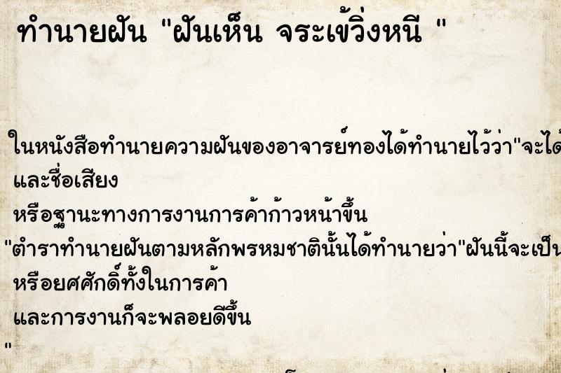 ทำนายฝันทำนายฝันฝันเห็นจระเข้วิ่งหนี
